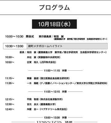 詳細プログラム